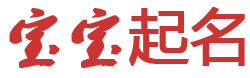 50号院村青藜三角巾起名网